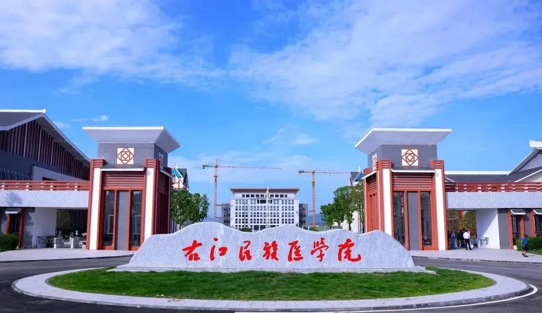 右江民族医学院百东校区